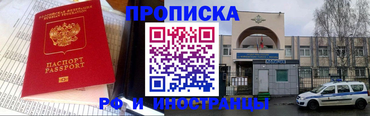 купить прописку в Кандалакше