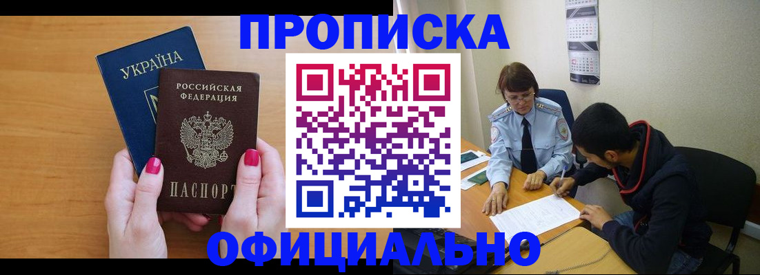 прописка в квартире в Кандалакше